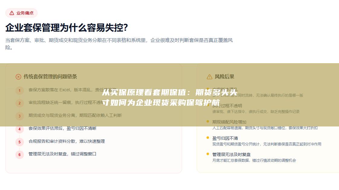 期货多头头寸如何为企业现货采购保驾护航