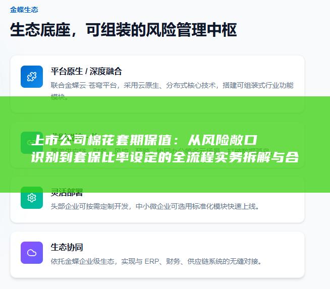 上市公司棉花套期保值