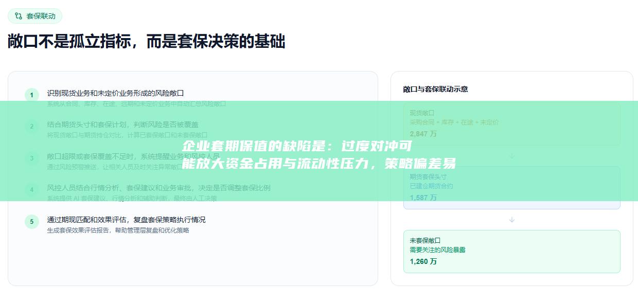 基差波动与会计处理复杂性削弱保值效果