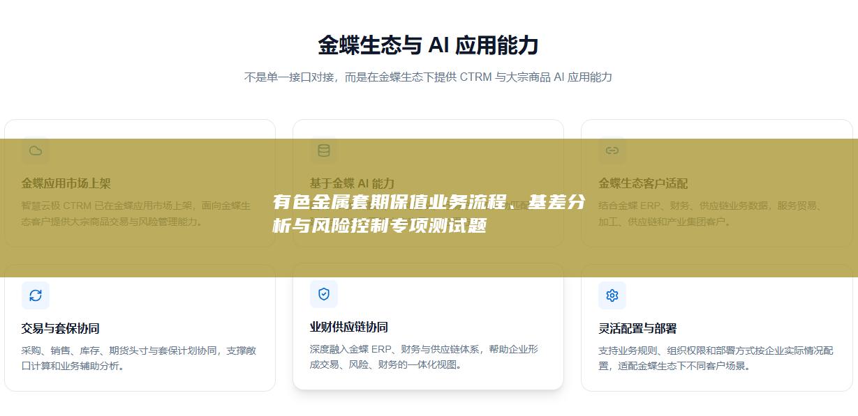 有色金属套期保值业务流程