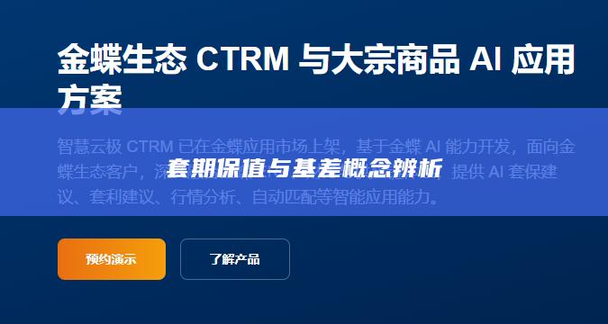 套期保值与基差概念辨析