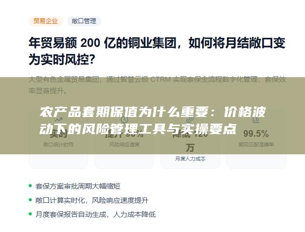 价格波动下的风险管理工具与实操要点