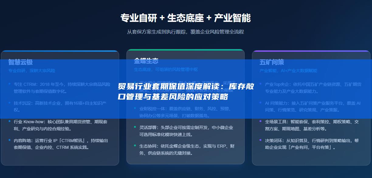 贸易行业套期保值深度解读