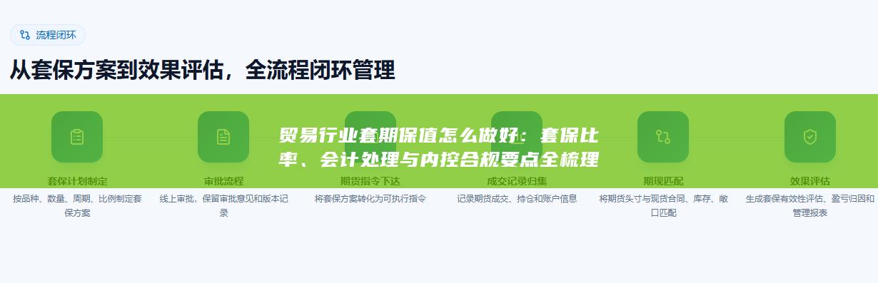 套保比率