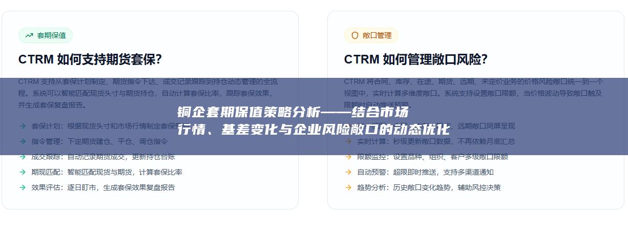 铜企套期保值策略分析——结合市场行情