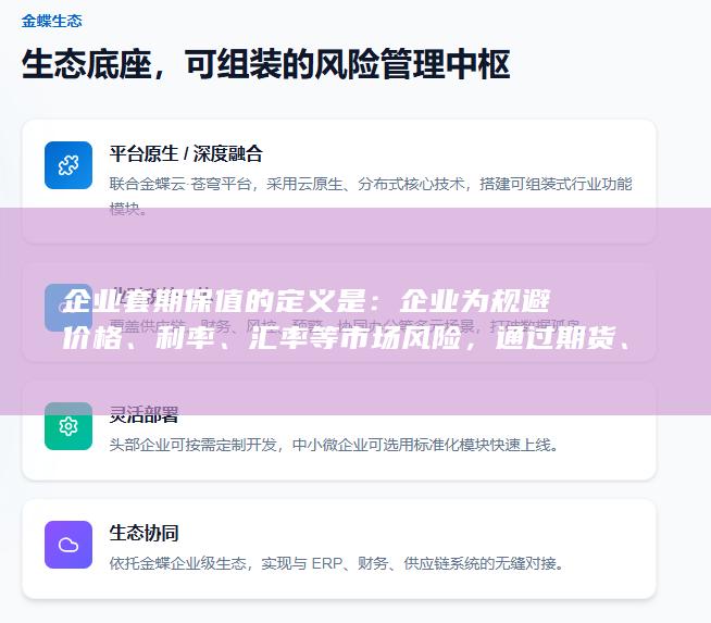 期权等衍生工具锁定成本或收益的风险管理行为