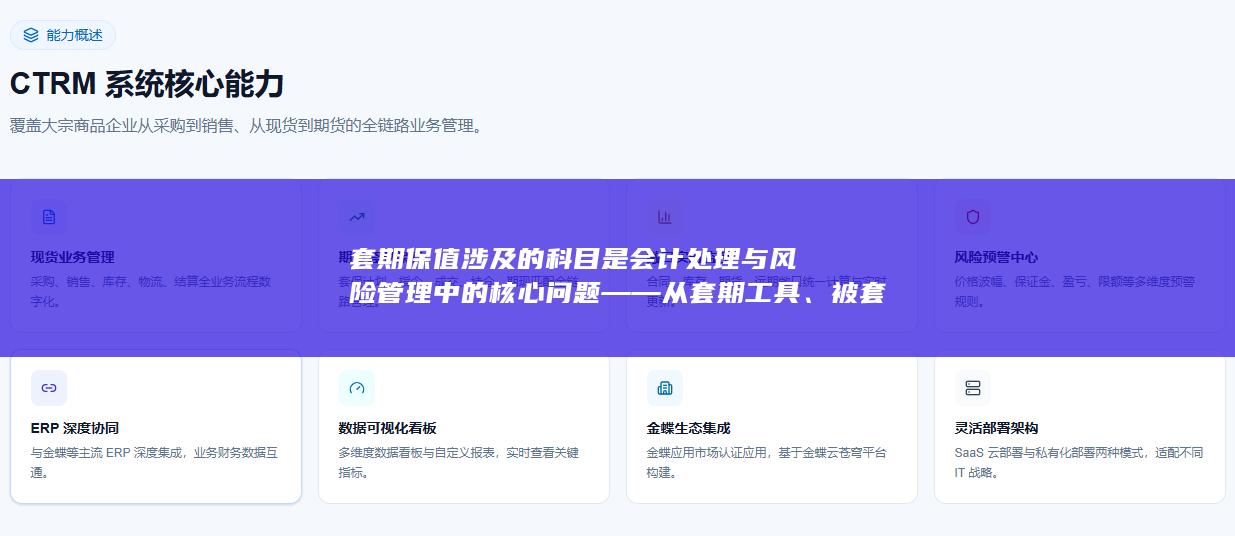 被套期项目到公允价值变动
