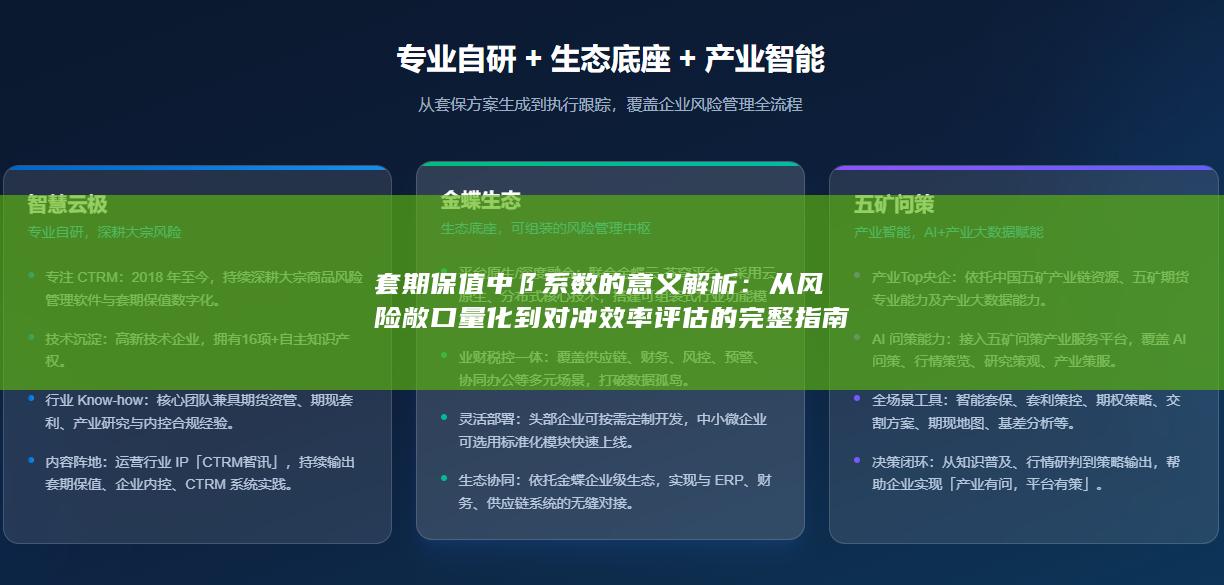 套期保值中阝系数的意义解析