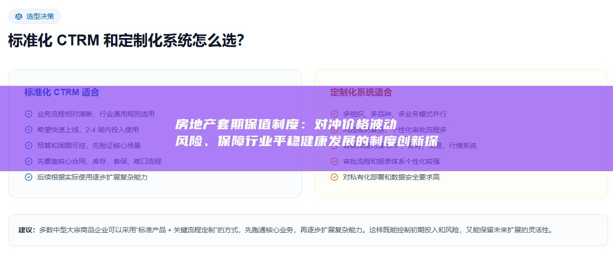 房地产套期保值制度