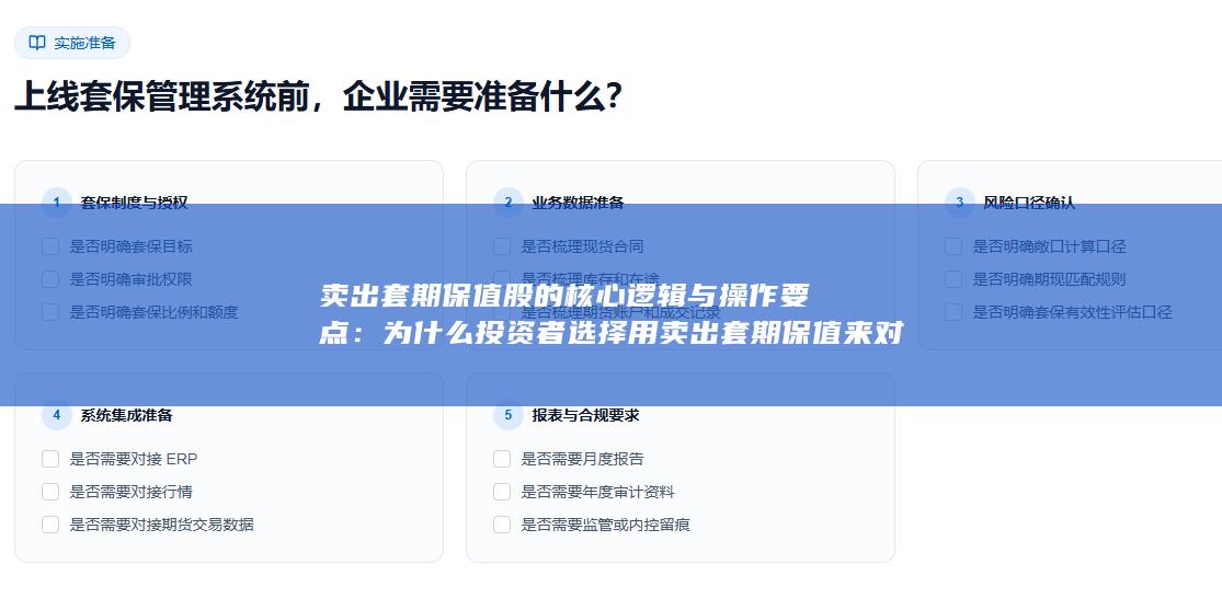 锁定收益并应对市场波动