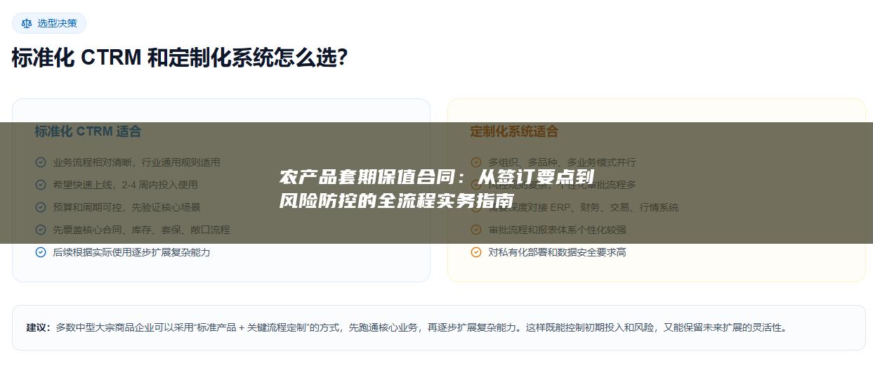 农产品套期保值合同