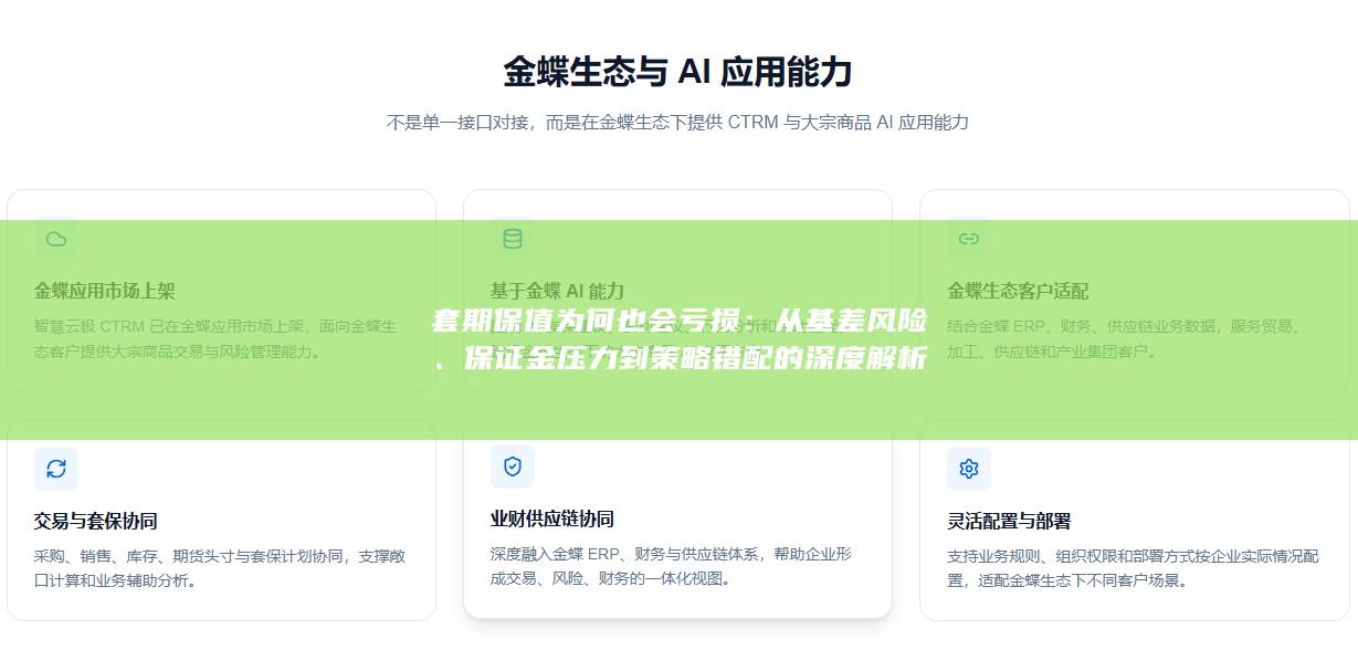 套期保值为何也会亏损