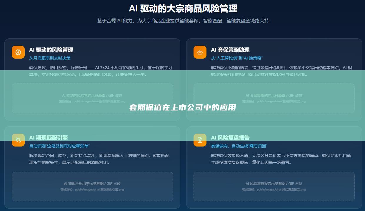 套期保值在上市公司中的应用