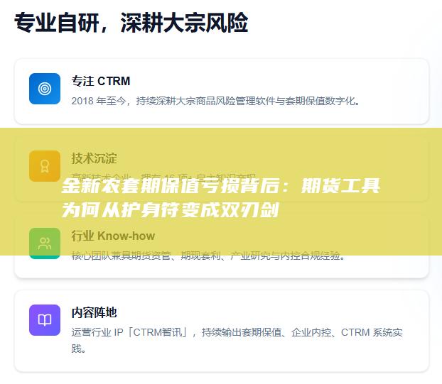 期货工具为何从护身符变成双刃剑