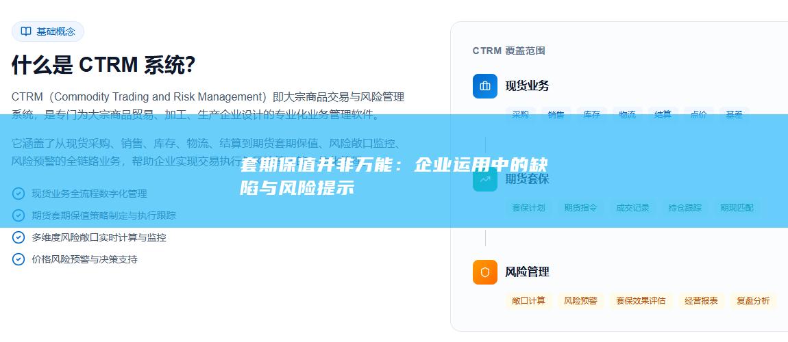 套期保值并非万能