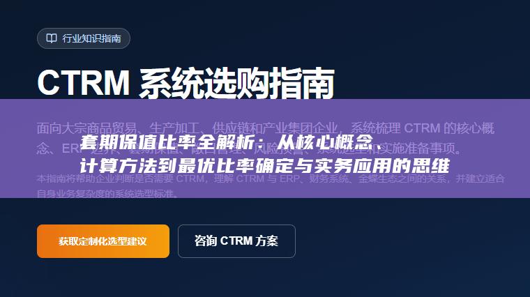 套期保值比率全解析