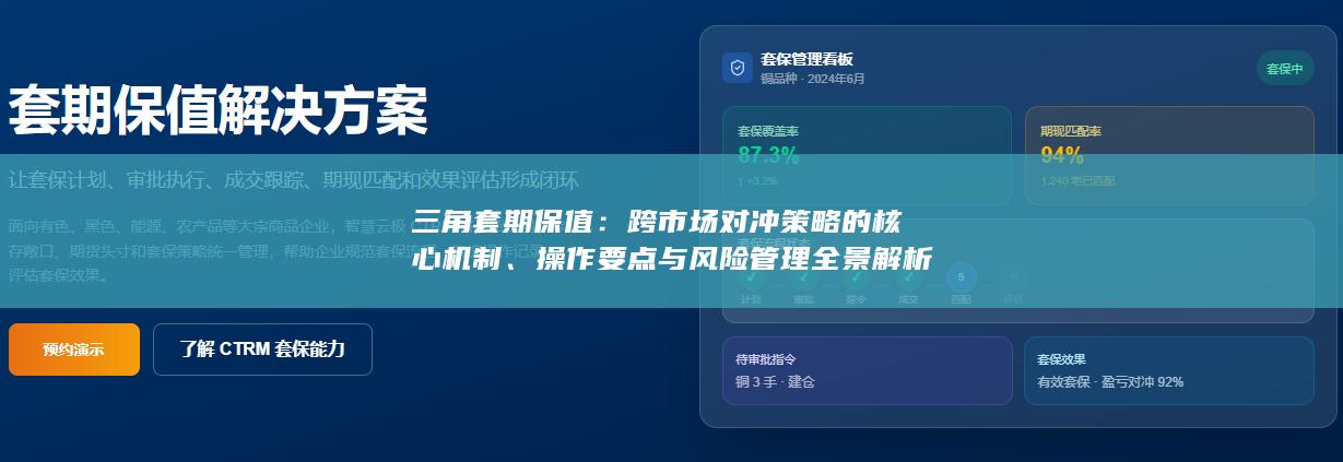 三角套期保值