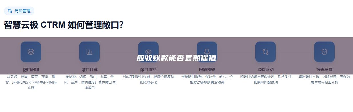 应收账款能否套期保值