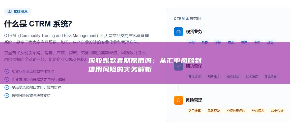 应收账款套期保值吗