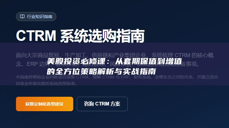 美股投资必修课