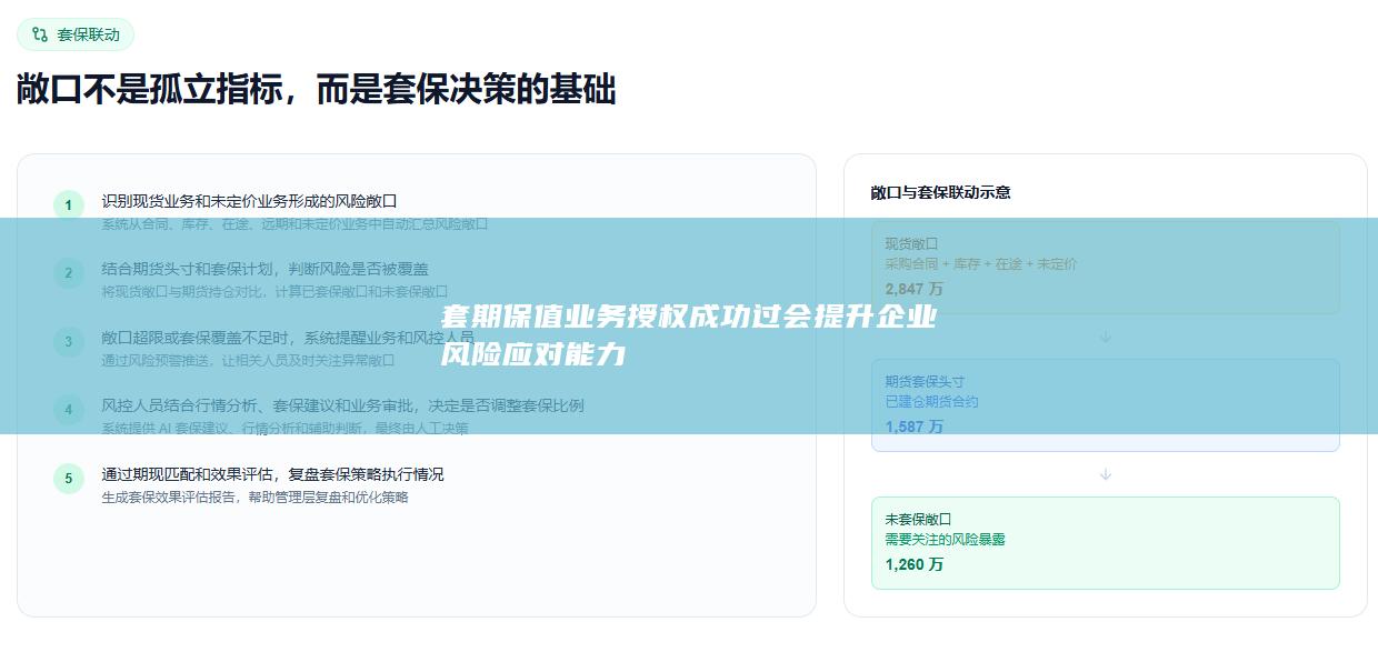 套期保值业务授权成功过会