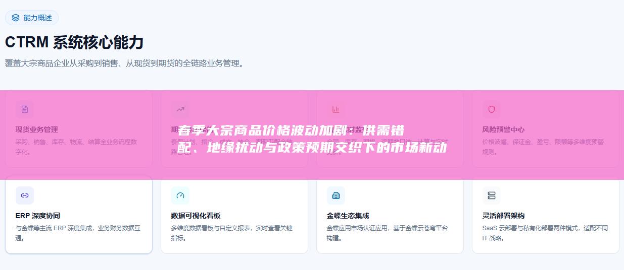 春季大宗商品价格波动加剧