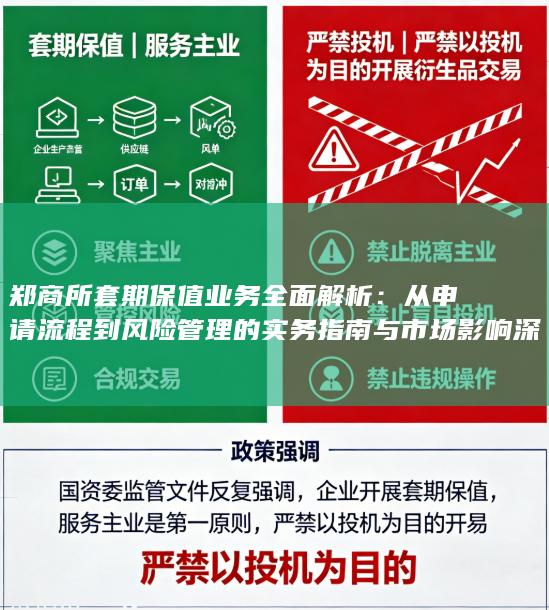 从申请流程到风险管理的实务指南与市场影响深度观察