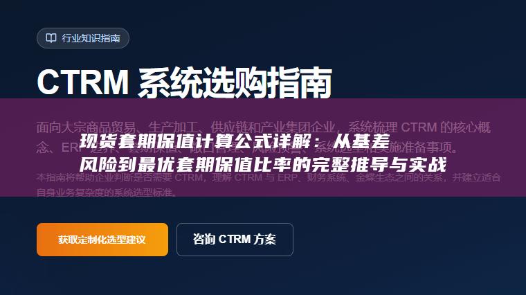 现货套期保值计算公式详解