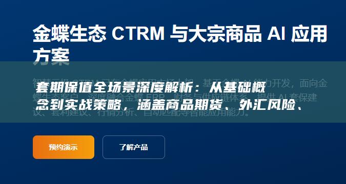 利率波动及交叉对冲等所有情况的系统性指南