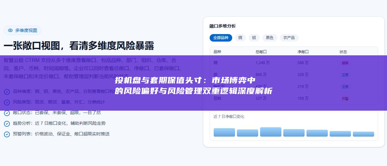 投机盘与套期保值头寸