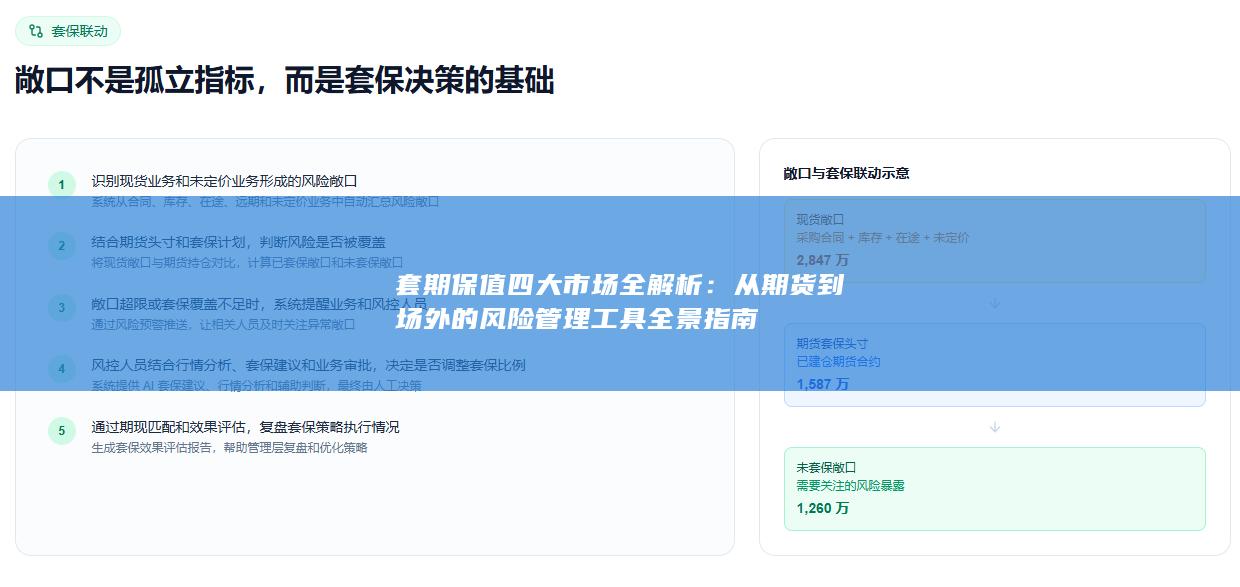 套期保值四大市场全解析