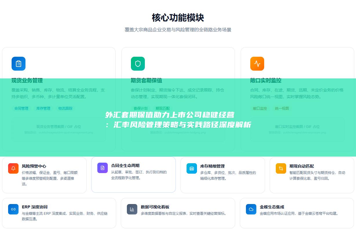 外汇套期保值助力上市公司稳健经营