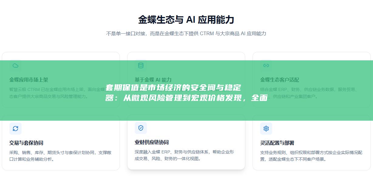 全面解析其在现代金融体系中的核心意义与深远影响