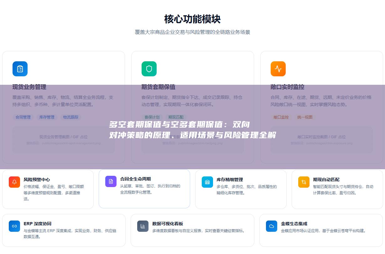 多空套期保值与空多套期保值