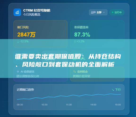 谁需要卖出套期保值股