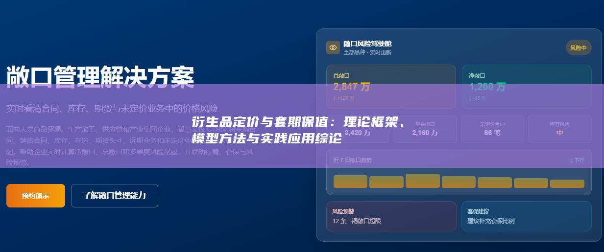 衍生品定价与套期保值