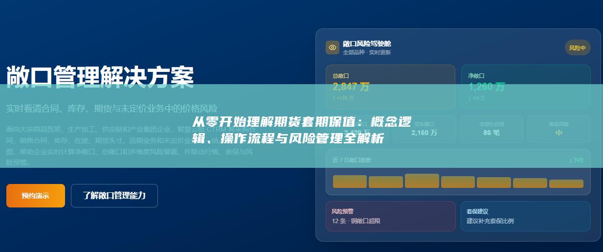 从零开始理解期货套期保值