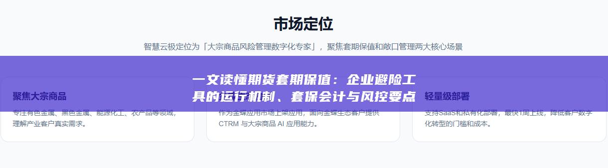 套保会计与风控要点