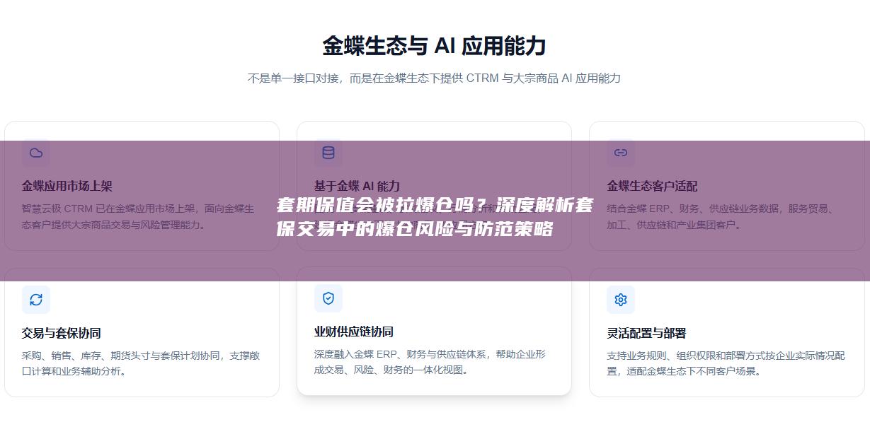 套期保值会被拉爆仓吗