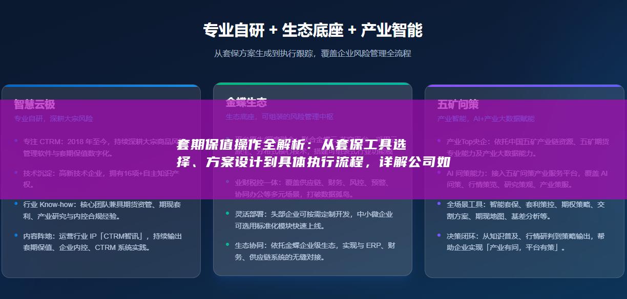 详解公司如何通过期货与衍生品市场锁定成本