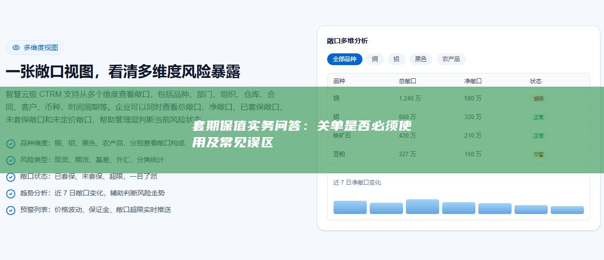 关单是否必须使用及常见误区