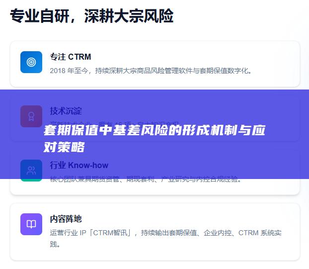 套期保值中基差风险的形成机制与应对策略