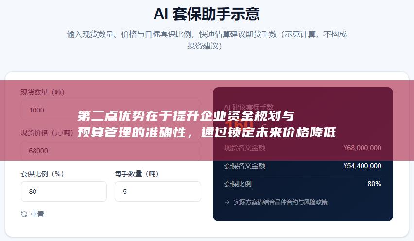 第二点优势在于提升企业资金规划与预算管理的准确性