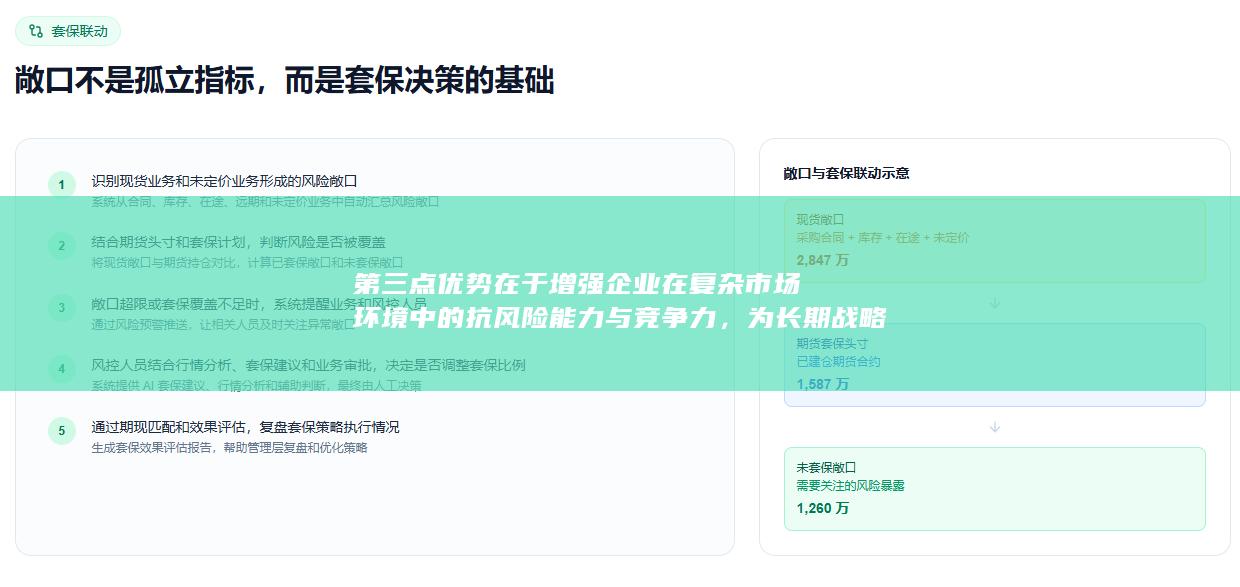 为长期战略发展提供坚实保障