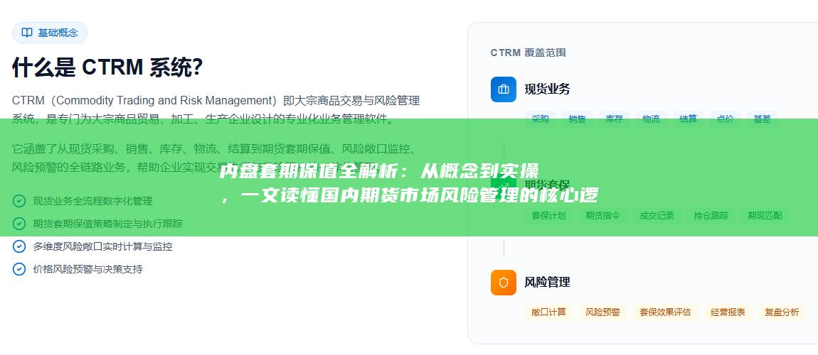 一文读懂国内期货市场风险管理的核心逻辑与常见误区