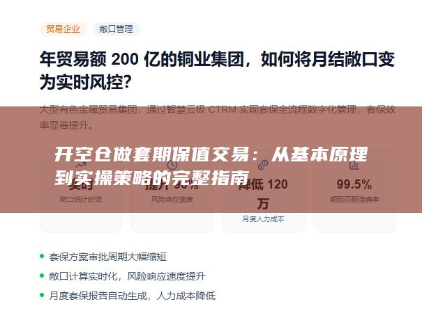 开空仓做套期保值交易