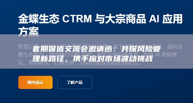 共探风险管理新路径