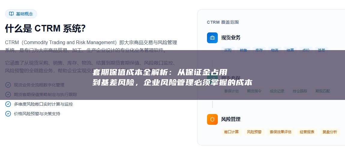 企业风险管理必须掌握的成本构成与优化策略