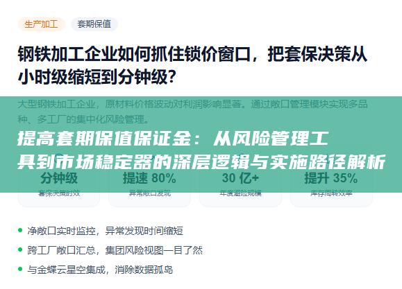 提高套期保值保证金