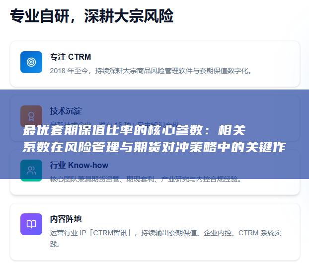 相关系数在风险管理与期货对冲策略中的关键作用解析